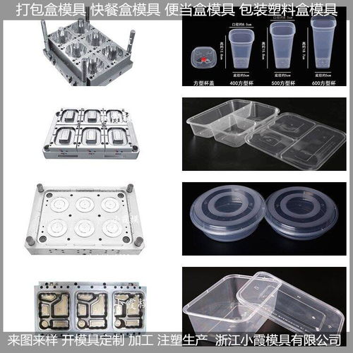 专做打包盒模具厂家 打包盒模具制造工厂 黄岩打包盒模具厂家